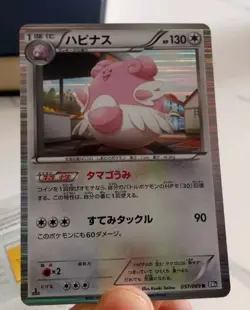 Pokemon Card Japanese - Blissey 057/069 BW4 - 1st Edition - Holo MP - Image 1