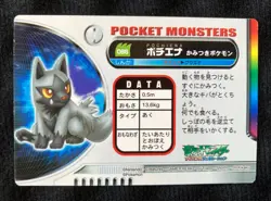 Pokemon Card Japanese Poochyena Advanced Generation Zukan Carddass Nintendo - Image 2