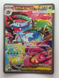 Pokemon Card Mega Venusaur SAR Bulbasaur Ivysaur AR set 087/063 M1L Mega Brave - Image 2