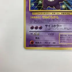 Gengar Communication Evolution Campaign Promo Pokemon Card Old back Japan #N449 - Image 5