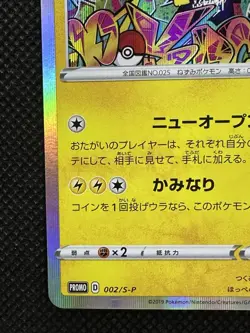 Pokemon Card Shibuya Pikachu 002/S-P Holo Pokemon Center Promo 2019 Nintendo EX - Image 5