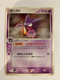 Pokemon Card / Carte Haunter Rare 047/082 1ED ( Flight of Legends ) - Image 1