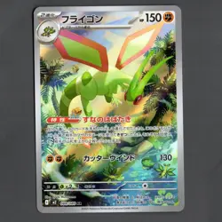 Flygon AR 088/080 Inferno X MEGA M2 Pokemon Card Japanese Near Mint #102426 - Image 1