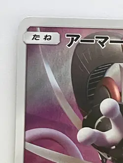 Pokemon Card Armored Mewtwo 365/SM-P Promo Holo Rare Japanese - Image 2