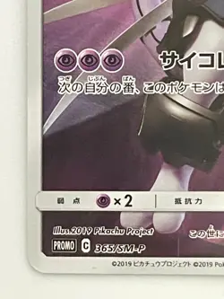 Pokemon Card Armored Mewtwo 365/SM-P Promo Holo Rare Japanese - Image 4