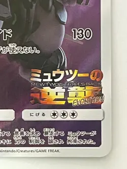Pokemon Card Armored Mewtwo 365/SM-P Promo Holo Rare Japanese - Image 5