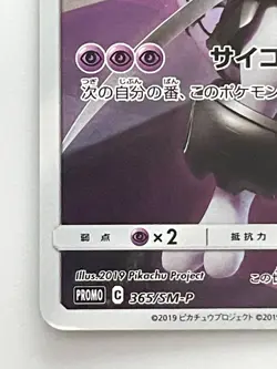 Pokemon Card Armored Mewtwo 365/SM-P Promo Holo Rare Japanese - Image 4