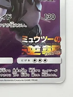 Pokemon Card Armored Mewtwo 365/SM-P Promo Holo Rare Japanese - Image 5