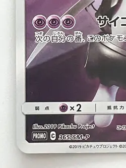 Pokemon Card Armored Mewtwo 365/SM-P Promo Holo Rare Japanese - Image 4