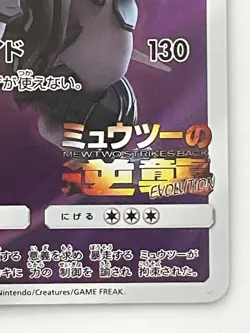 Pokemon Card Armored Mewtwo 365/SM-P Promo Holo Rare Japanese - Image 5