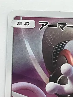 Pokemon Card Armored Mewtwo 365/SM-P Promo Holo Rare Japanese - Image 2