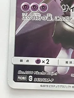 Pokemon Card Armored Mewtwo 365/SM-P Promo Holo Rare Japanese - Image 5