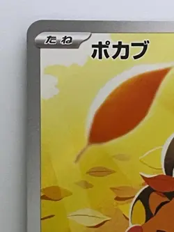 Tepig AR 096/086 Pignite AR 097/086 SV11W White Flare - Pokemon Card Japanese - Image 3