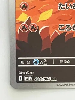 Tepig AR 096/086 Pignite AR 097/086 SV11W White Flare - Pokemon Card Japanese - Image 5