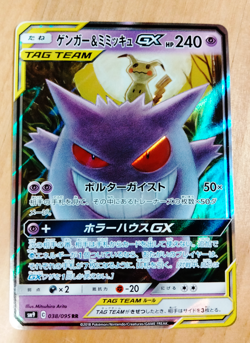 Gengar & Mimikyu Pokemon Card Japanese 038/095 SM9 - HOLO - Image 1