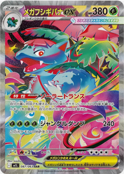 087/063 M1L Mega Brave: Mega Venusaur Pokemon Japanese -US SELLER -GET FREE GIFT - Image 1