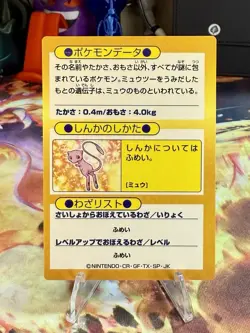 Mew 151 Pokemon Get Card Meiji Gold Japanese F/S N/M Rare 1997 Nintendo Japan - Image 2