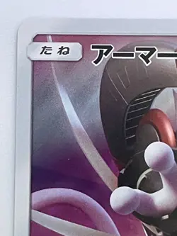 Pokemon Card Armored Mewtwo 365/SM-P Promo Holo Rare Japanese - Image 2