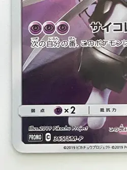 Pokemon Card Armored Mewtwo 365/SM-P Promo Holo Rare Japanese - Image 4