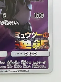 Pokemon Card Armored Mewtwo 365/SM-P Promo Holo Rare Japanese - Image 5