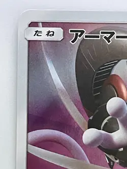Pokemon Card Armored Mewtwo 365/SM-P Promo Holo Rare Japanese - Image 2