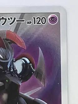 Pokemon Card Armored Mewtwo 365/SM-P Promo Holo Rare Japanese - Image 3