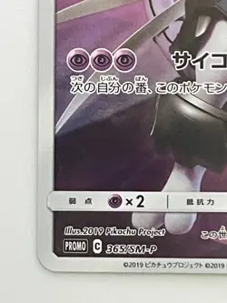 Pokemon Card Armored Mewtwo 365/SM-P Promo Holo Rare Japanese - Image 4