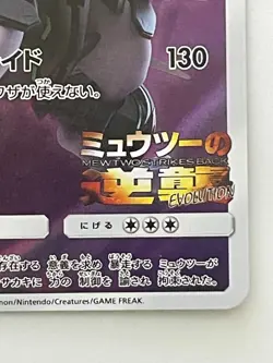 Pokemon Card Armored Mewtwo 365/SM-P Promo Holo Rare Japanese - Image 5