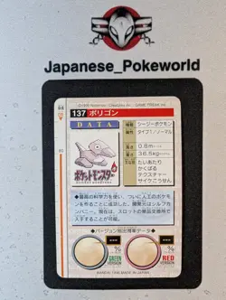 Porygon 137 carddass RED japanese Pokemon card pocket monsters bandai 1996 - Image 2