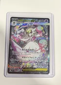 Pokemon Card Mega Symphonia Mega Gardevoir ex SAR 087/063 NM - Image 1