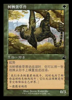 Arboreal Grazer (ZHS) - Retro Frame RVR - S-Chinese NM MTG - Image 1