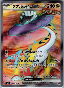 Raging Bolt ex 089/071 SR - Japanese Pokemon TCG sv5K: Wild Force (NM) - Image 1