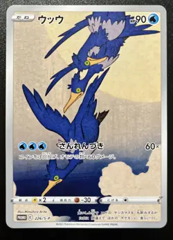 Cramorant Full Art Japan Post Stamp Box Promo 226/S-P Japanese Pokemon - Image 1