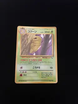 Kakuna #014 NM Japanese Vintage Glossy Rare Vending Machine cards Series 1 - Image 1