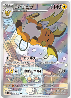 Raichu 074/071 AR Holo Clay Burst sv2D - Pokemon Card Japanese NM (US Seller) - Image 1