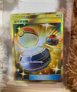 Pokemon TCG Pokemon Switch Gold UR Card 200/150 - Shiny Golden FoilCollectors - Image 2