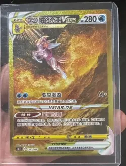 Rare Pokemon Origin Palkia VSTAR Gold Card (021/004) - Unique Golden Design - Image 1