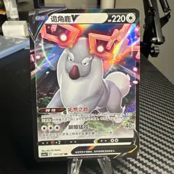 Pokemon TCG Chinese Sword & Shield CS5aC 111/127 Wyrdeer V HOLO MINT Card - Image 1