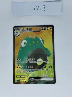 Pokemon TCG card S-chinese Bellibolt ex CSV3C 145/130 SR NM - Image 1
