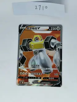 Pokemon TCG card S-chinese Melmetal V cs5bC 148/128 SR NM - Image 1