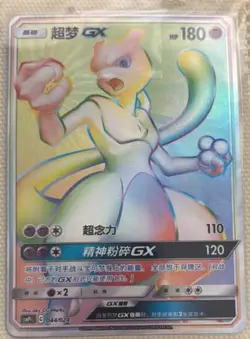 Pokemon TCG Mewtwo GX Rainbow Rare Card 044/024 Stunning Holo Art Collectors - Image 2