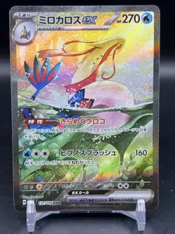Milotic ex 131/106 Special Art Rare Pokemon Japanese Super Electric Breaker NM - Image 1