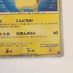 Pikachu Japanese PW Rare Holo 2010 Pokemon Card World Collection Heavily Played - Image 4