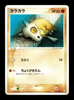 [MP] Cubone Japanese Flight of Legends 062/082 Pokemon D - Image 1