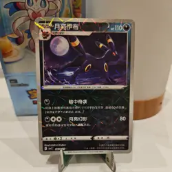 Holo Nachtara CBB2C 06 08/15 Gem Pack Vol 2 - NM Umbreon Pokemon Karte Chinese - Image 1