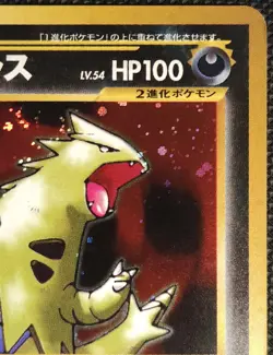Japanese Pokemon TCG Tyranitar Crossing the Ruins... (Neo Discovery) Holo - Image 3