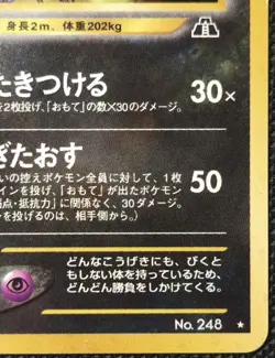 Japanese Pokemon TCG Tyranitar Crossing the Ruins... (Neo Discovery) Holo - Image 5