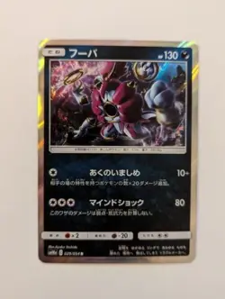 Hoopa 029/054 Rare Pokemon Sun & Moon GG End sm10a - Japanese - USA - NM-M - Image 1
