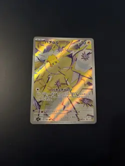 Joltik AR 108/102 sv7 Stellar Miracle Pokemon Card Japanese Scarlet Violet NM - Image 1
