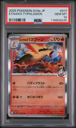 PSA 10 Ethan's Typhlosion sv9a 017/063 Heat Wave Arena Pokemon Card Japanese - Image 1